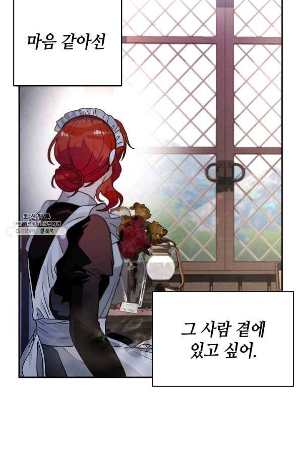 집으로 돌려보내 주세요 외전 1화 27