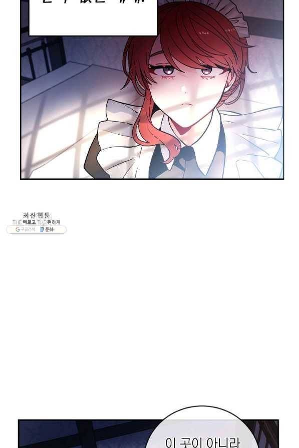 집으로 돌려보내 주세요 외전 1화 29