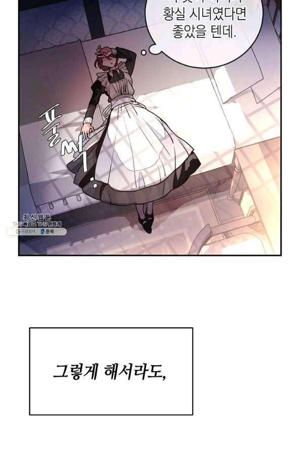 집으로 돌려보내 주세요 외전 1화 30