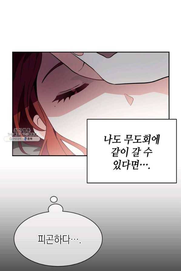 집으로 돌려보내 주세요 외전 1화 31