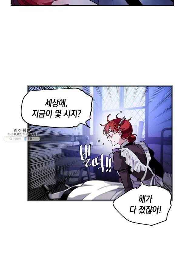 집으로 돌려보내 주세요 외전 1화 34