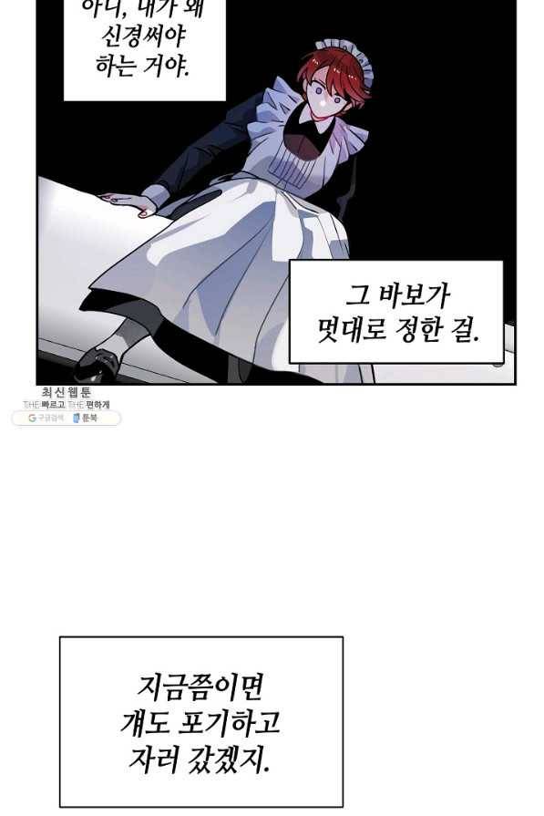 집으로 돌려보내 주세요 외전 1화 36