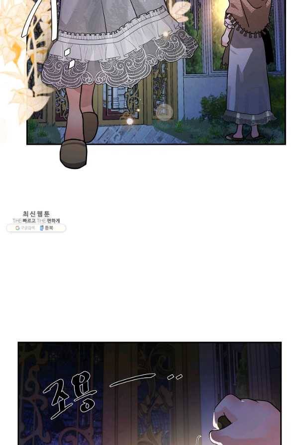 집으로 돌려보내 주세요 외전 1화 39