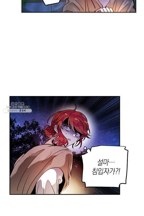 집으로 돌려보내 주세요 외전 1화 41