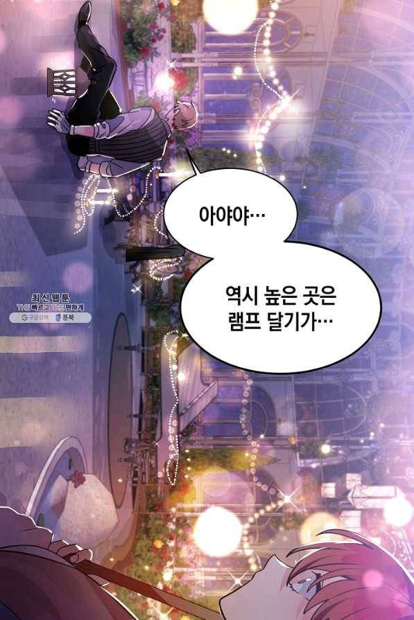 집으로 돌려보내 주세요 외전 1화 44