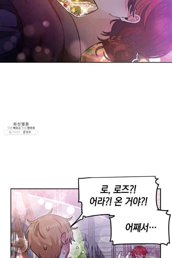 집으로 돌려보내 주세요 외전 1화 45