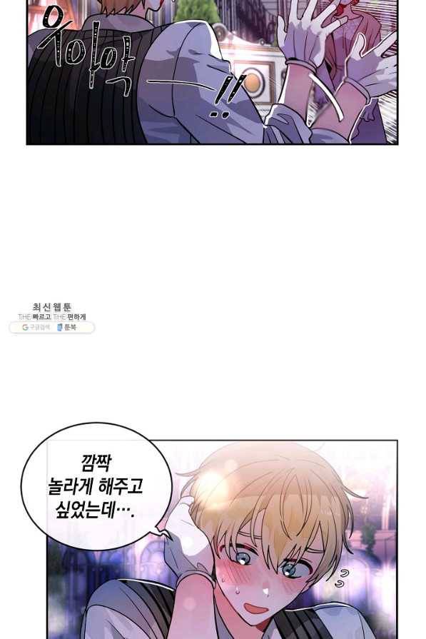 집으로 돌려보내 주세요 외전 1화 46