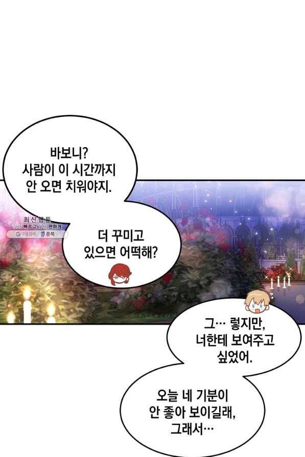 집으로 돌려보내 주세요 외전 1화 48