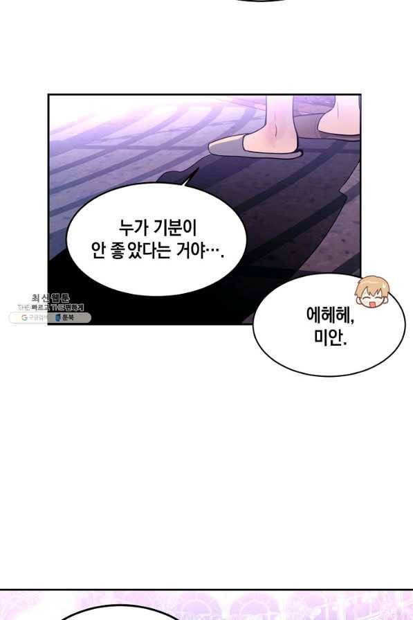 집으로 돌려보내 주세요 외전 1화 49