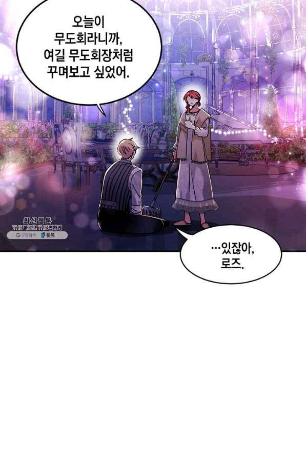 집으로 돌려보내 주세요 외전 1화 50