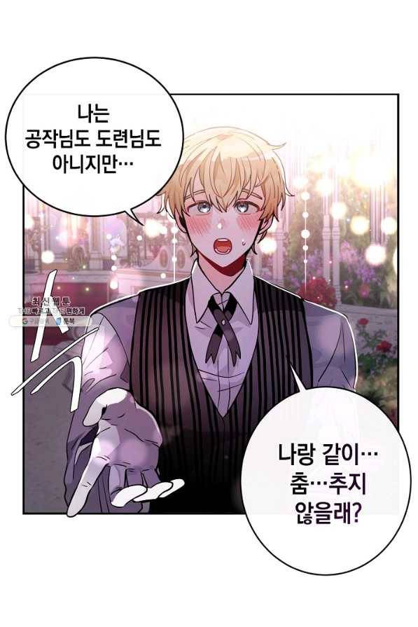 집으로 돌려보내 주세요 외전 1화 51