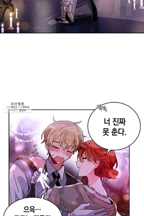 집으로 돌려보내 주세요 외전 1화 54