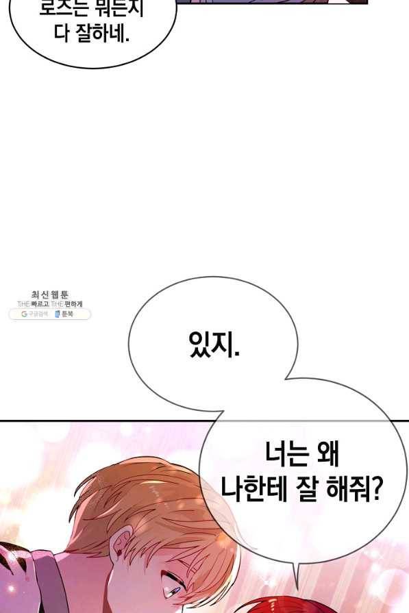 집으로 돌려보내 주세요 외전 1화 55