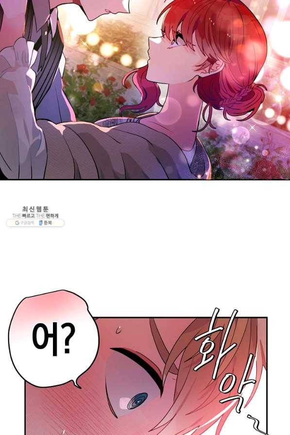집으로 돌려보내 주세요 외전 1화 56