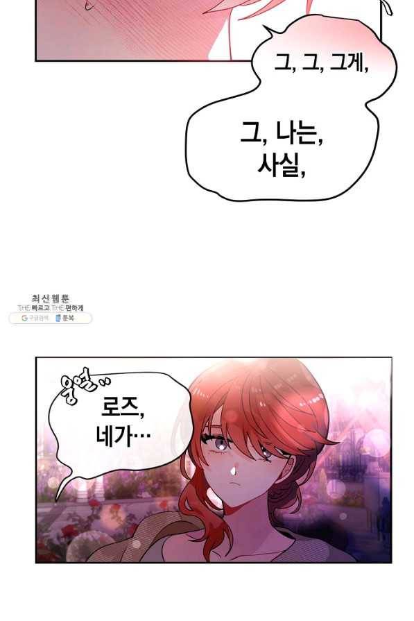 집으로 돌려보내 주세요 외전 1화 57