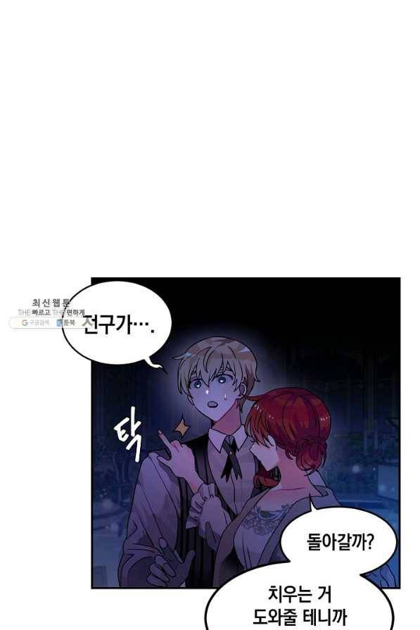 집으로 돌려보내 주세요 외전 1화 59