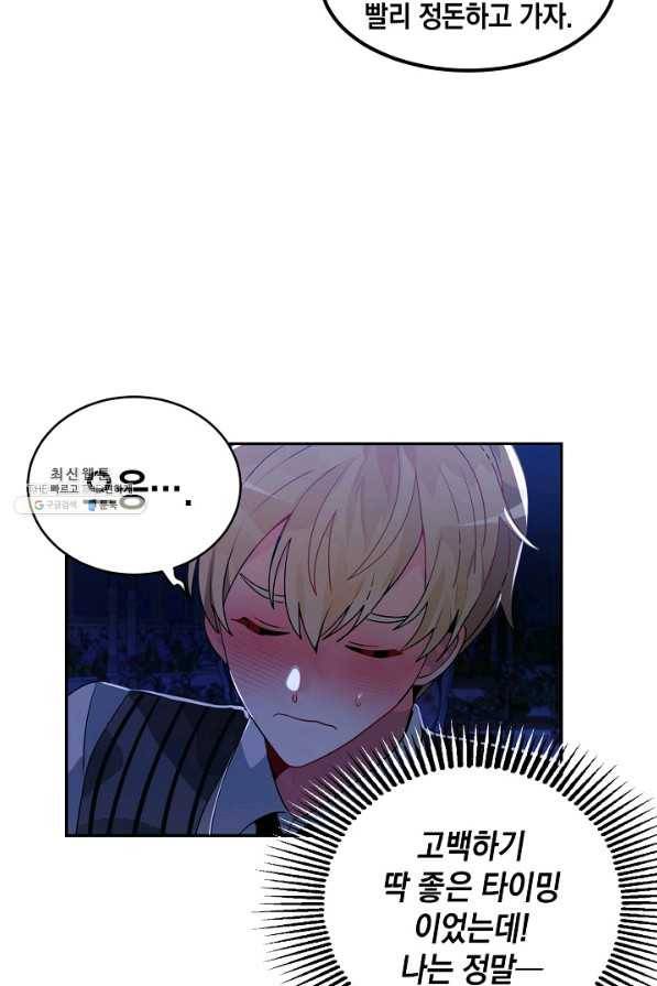 집으로 돌려보내 주세요 외전 1화 60