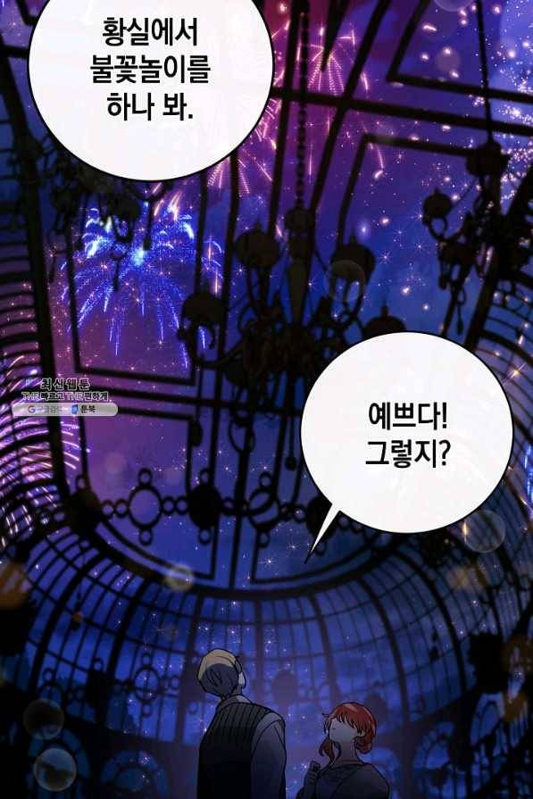 집으로 돌려보내 주세요 외전 1화 63