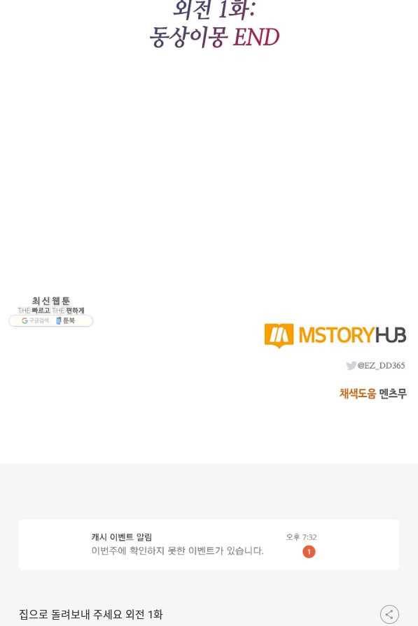 집으로 돌려보내 주세요 외전 1화 66