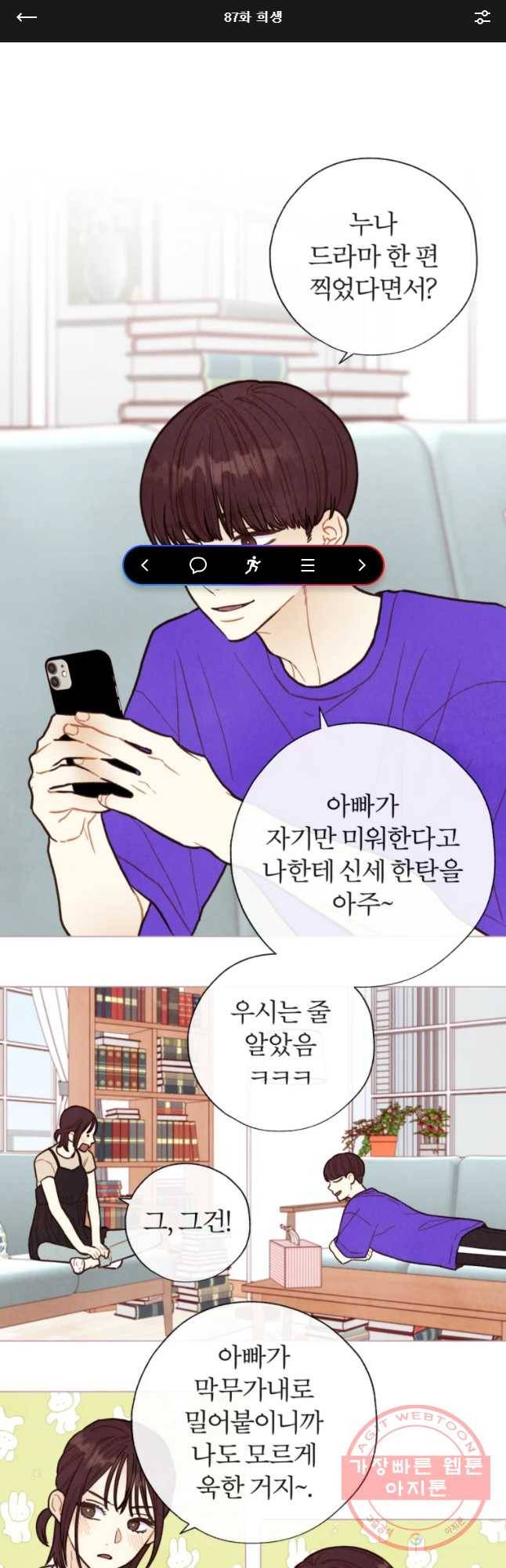 사랑하는 존재 87화 희생 1