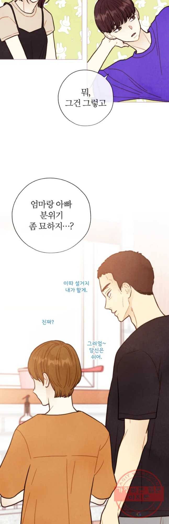 사랑하는 존재 87화 희생 2