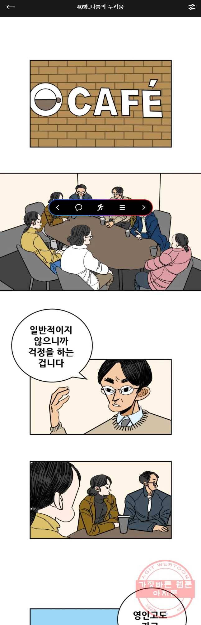 기프트 40화 다름의 두려움 1