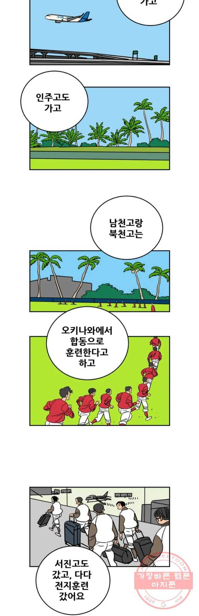 기프트 40화 다름의 두려움 2