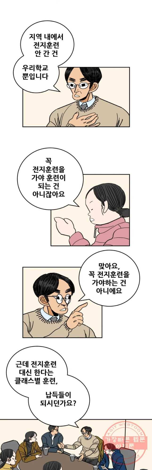 기프트 40화 다름의 두려움 3