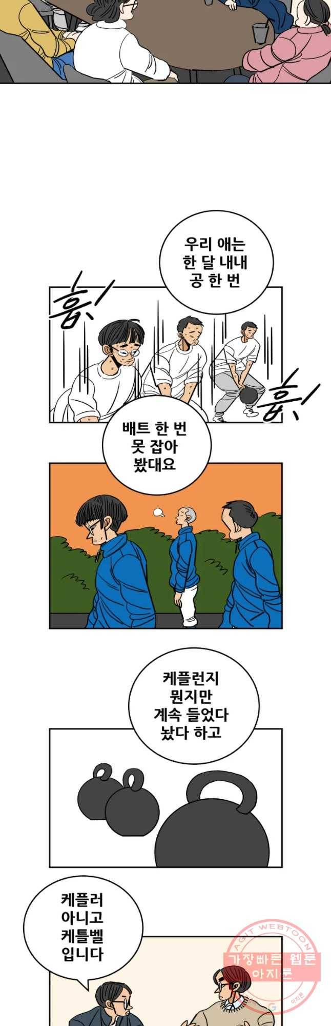 기프트 40화 다름의 두려움 4