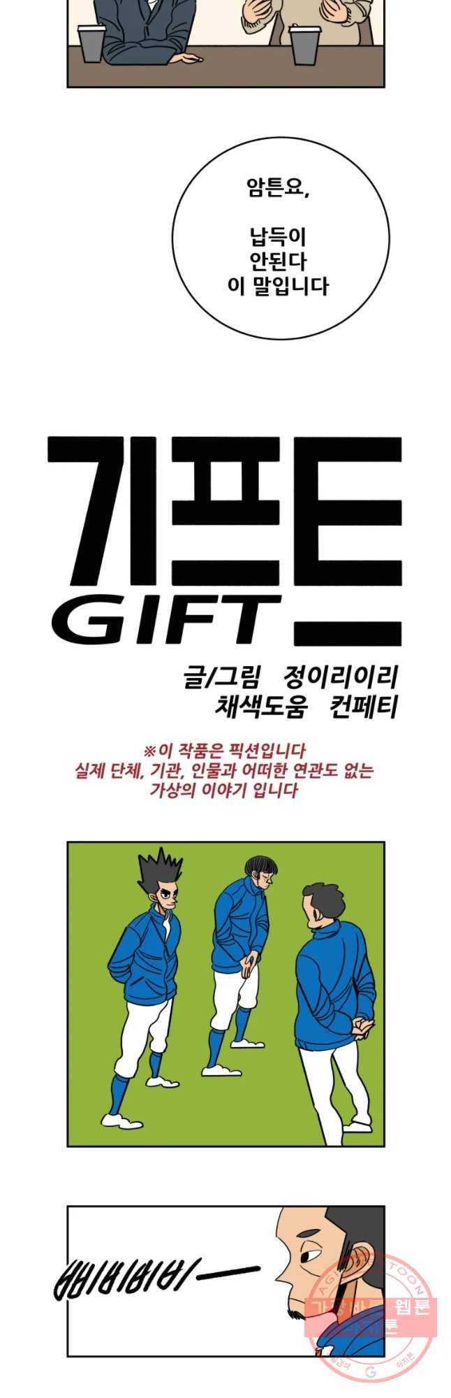 기프트 40화 다름의 두려움 5