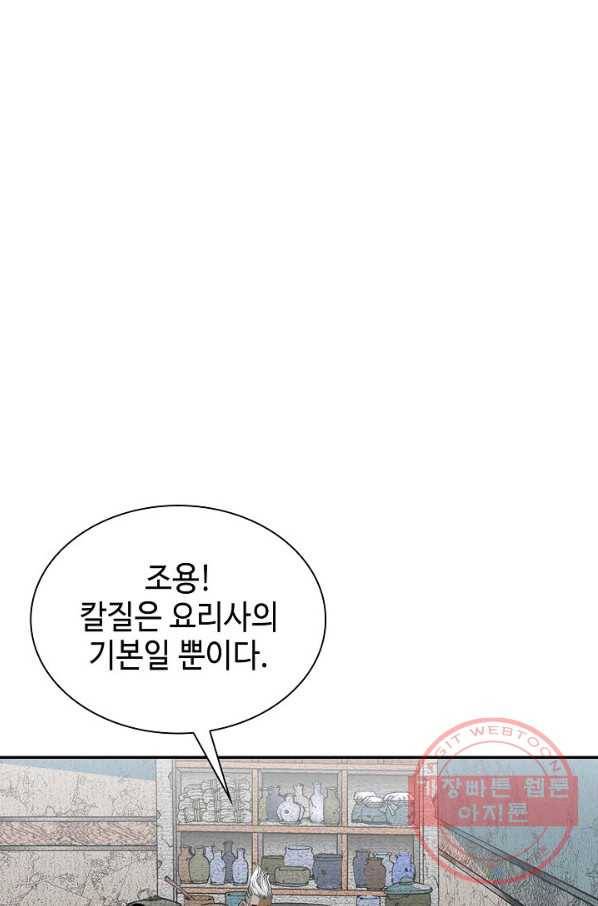 태상교주 숙수되다 38화 2