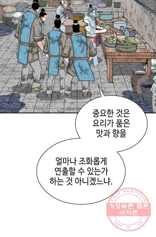 태상교주 숙수되다 38화 3