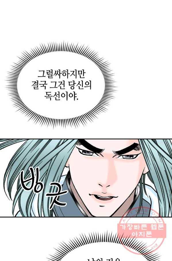 태상교주 숙수되다 38화 4