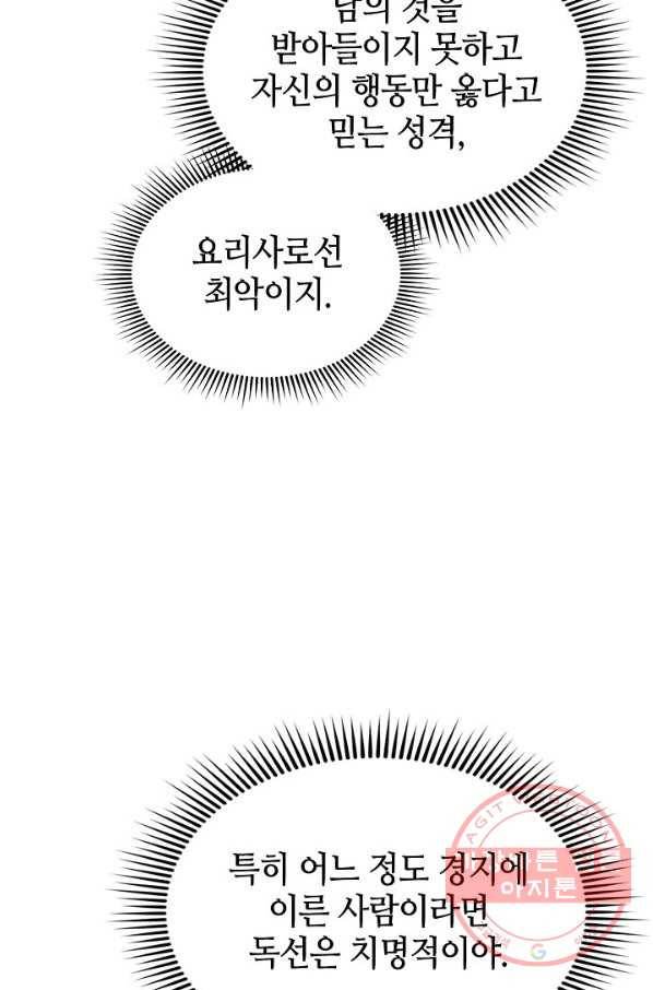 태상교주 숙수되다 38화 5