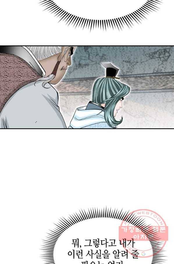 태상교주 숙수되다 38화 6