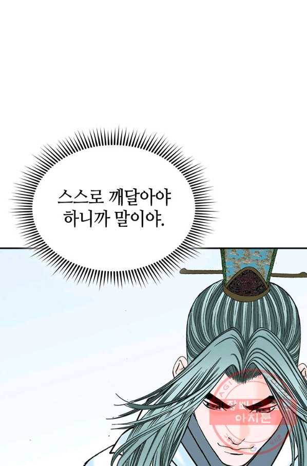 태상교주 숙수되다 38화 8