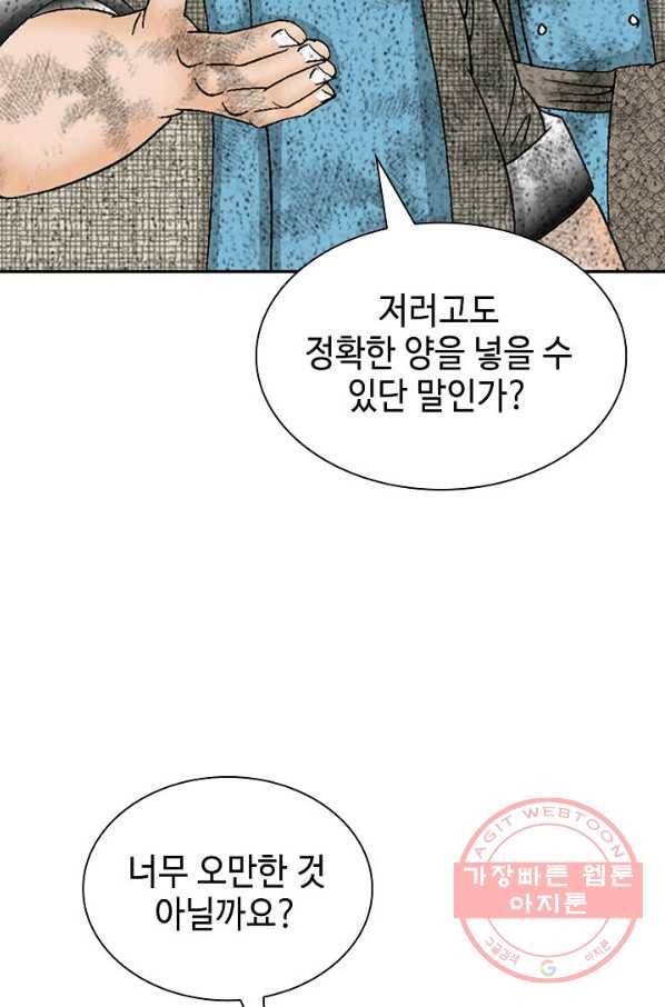 태상교주 숙수되다 38화 11