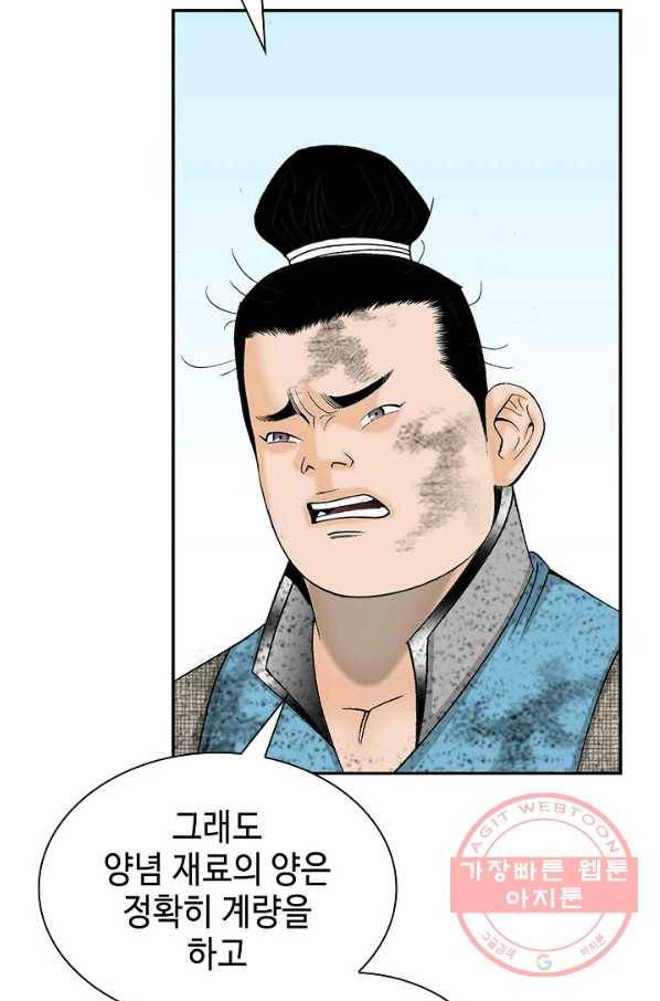 태상교주 숙수되다 38화 12
