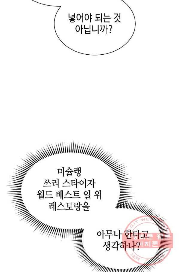 태상교주 숙수되다 38화 13