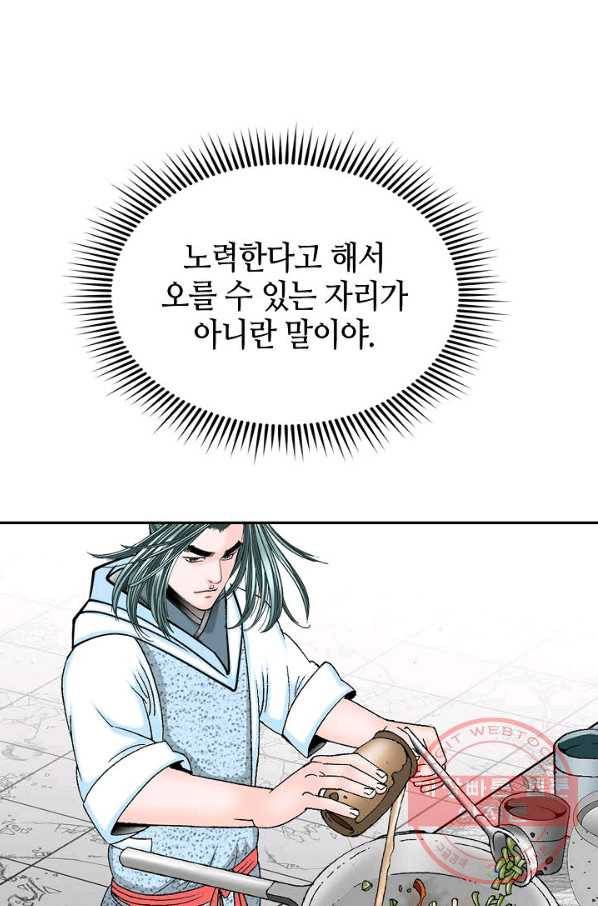 태상교주 숙수되다 38화 15