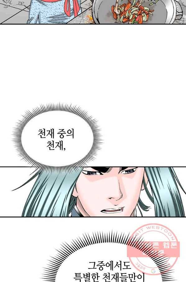태상교주 숙수되다 38화 16