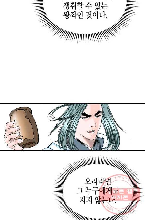 태상교주 숙수되다 38화 17