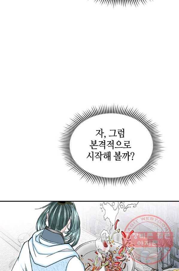 태상교주 숙수되다 38화 18