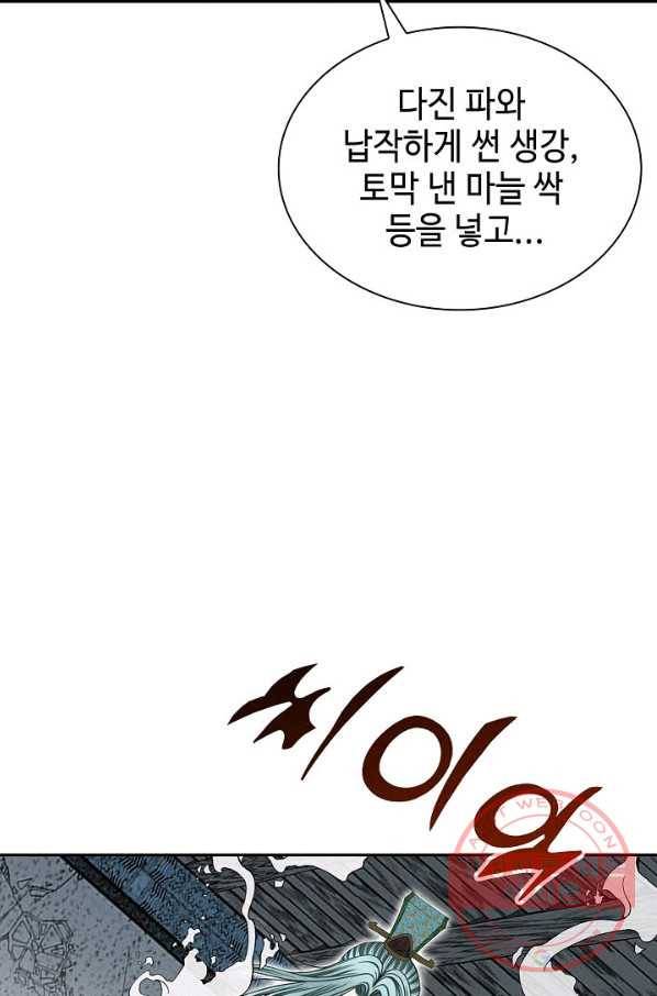태상교주 숙수되다 38화 25