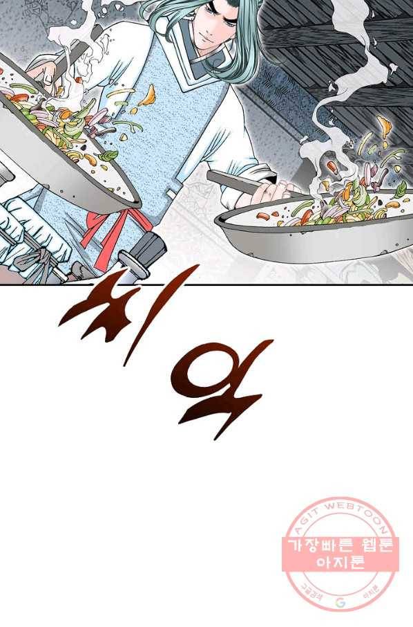 태상교주 숙수되다 38화 26