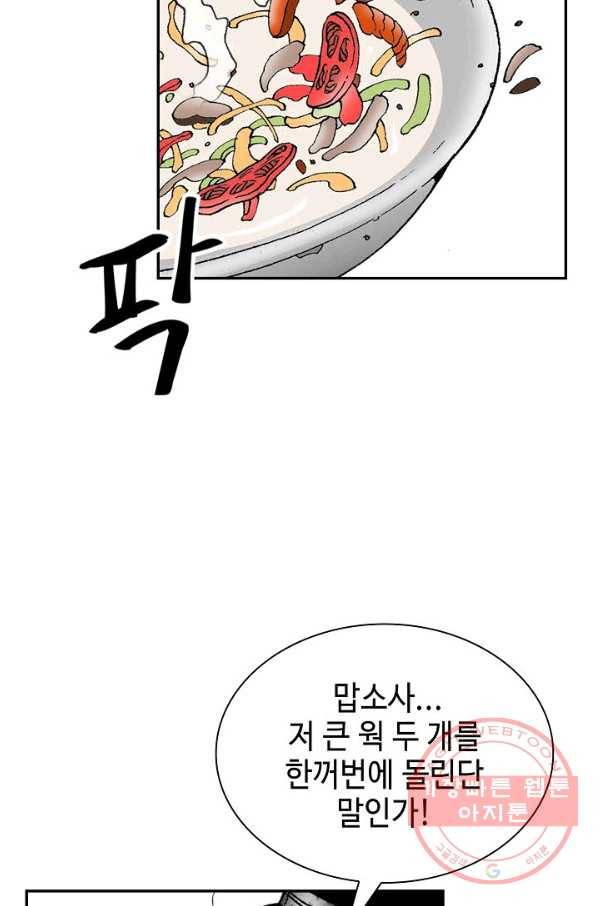 태상교주 숙수되다 38화 28