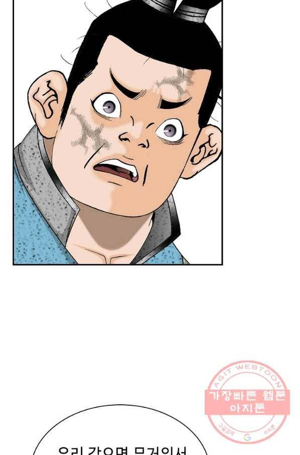 태상교주 숙수되다 38화 29
