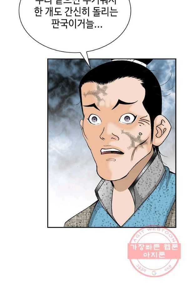 태상교주 숙수되다 38화 30