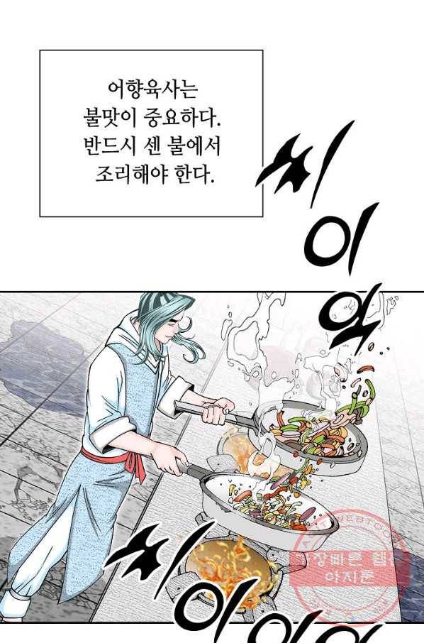 태상교주 숙수되다 38화 31