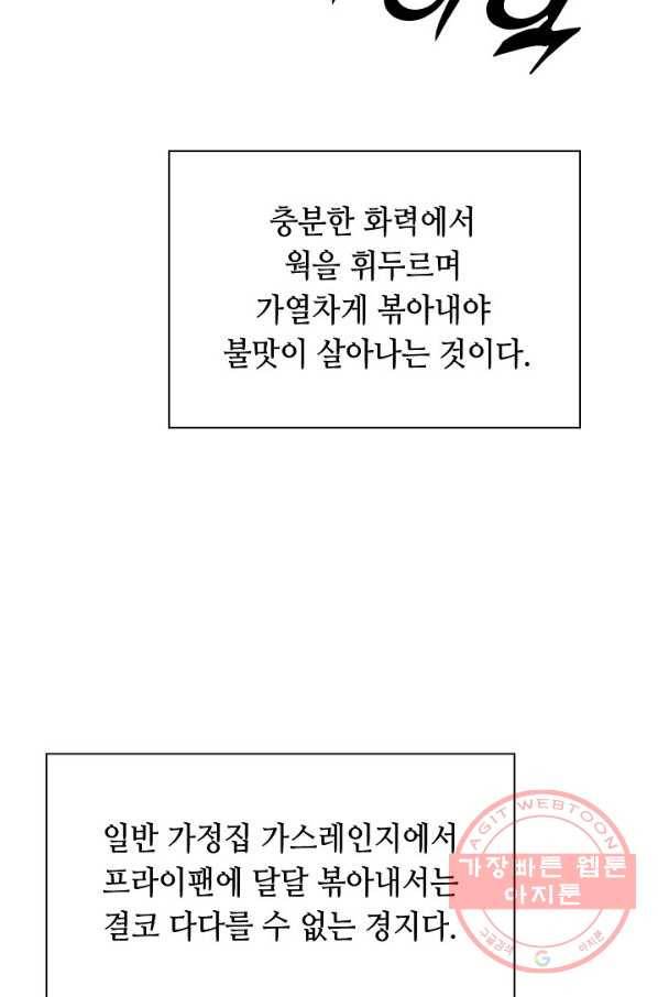 태상교주 숙수되다 38화 32